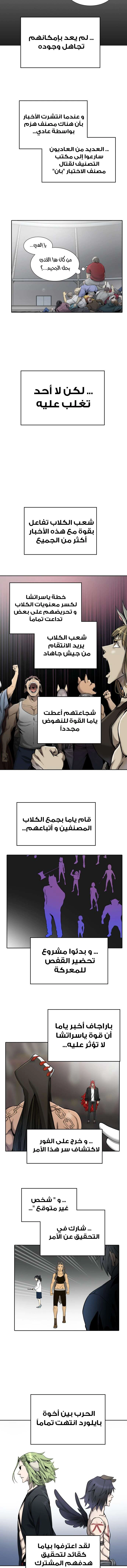 Read Tower Of God S3 AR Manga Online