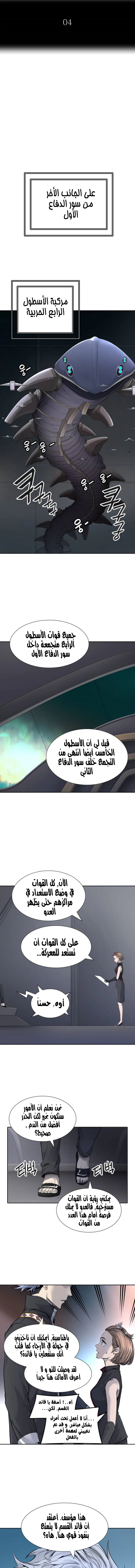 Read Tower Of God S3 AR Manga Online