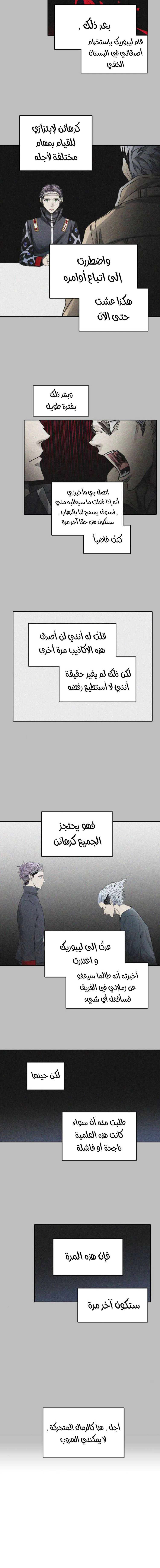 Read Tower Of God S3 AR Manga Online