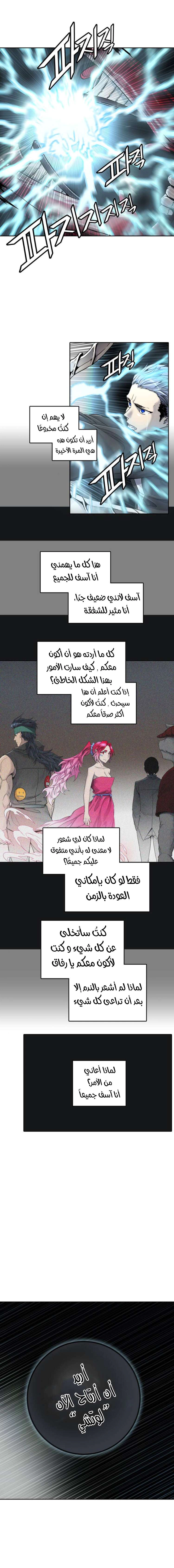 Read Tower Of God S3 AR Manga Online
