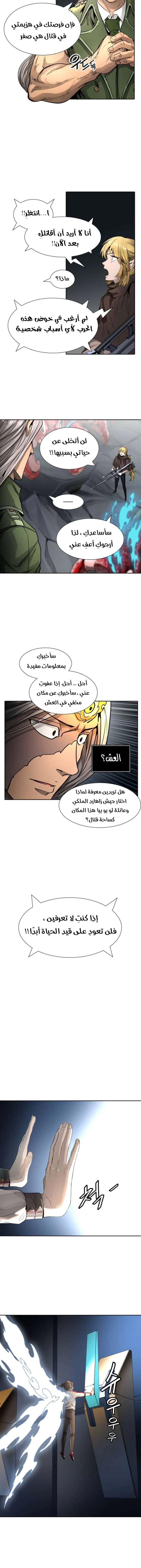 Read Tower Of God S3 AR Manga Online