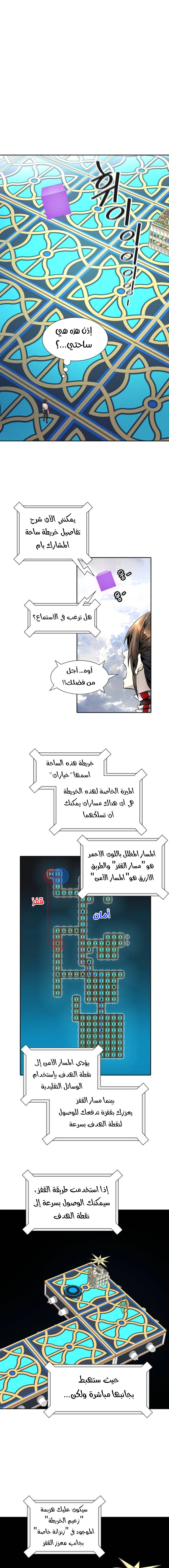 Read Tower Of God S3 AR Manga Online