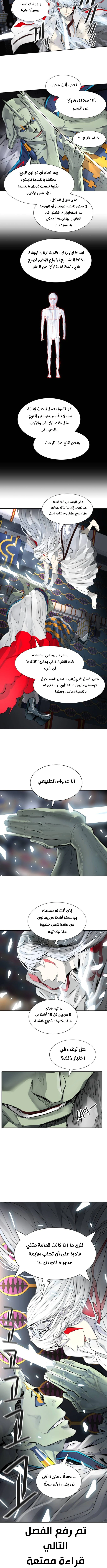 Read Tower Of God S3 AR Manga Online