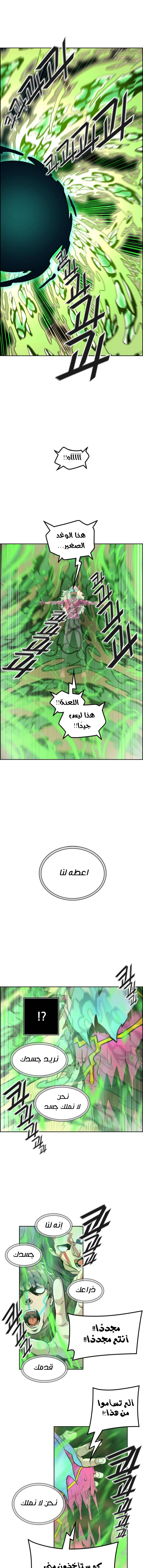 Read Tower Of God S3 AR Manga Online