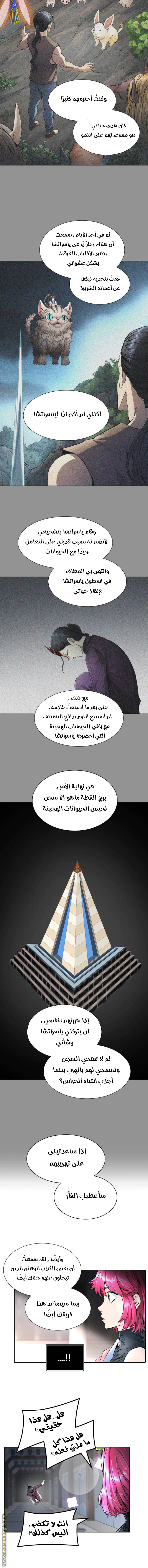 Read Tower Of God S3 AR Manga Online