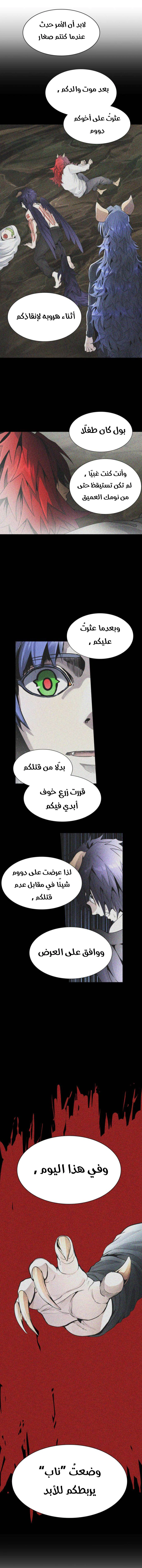 Read Tower Of God S3 AR Manga Online