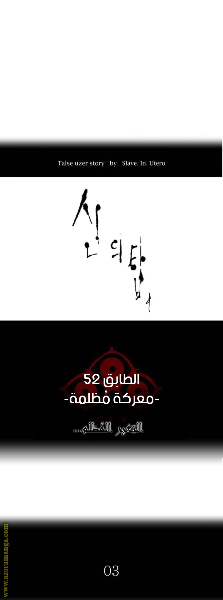 Read Tower Of God S3 AR Manga Online