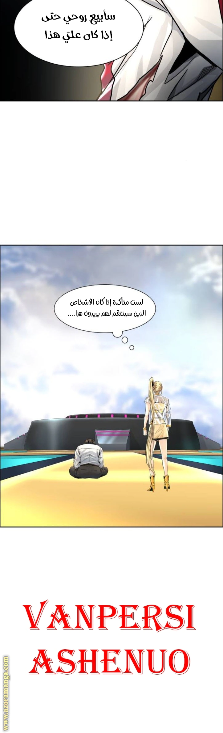 Read Tower Of God S3 AR Manga Online