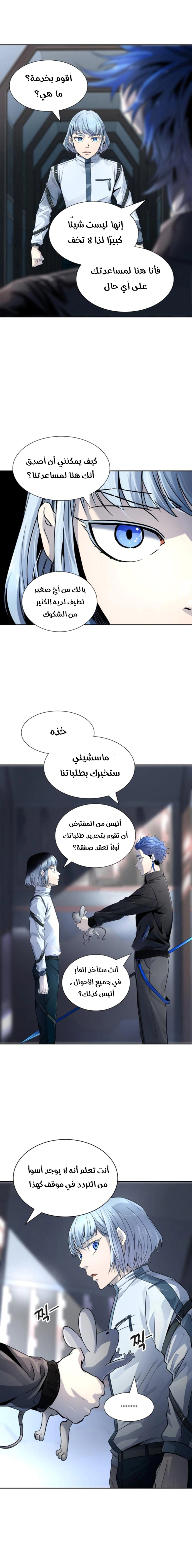 Read Tower Of God S3 AR Manga Online