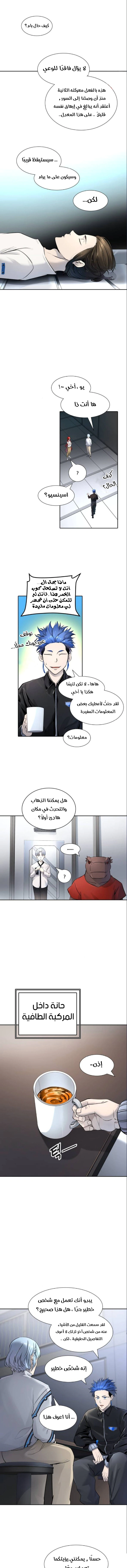 Read Tower Of God S3 AR Manga Online