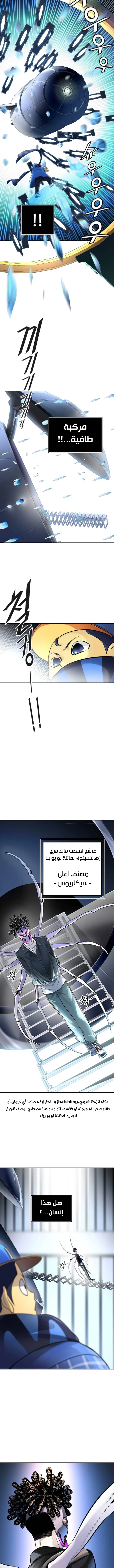 Read Tower Of God S3 AR Manga Online