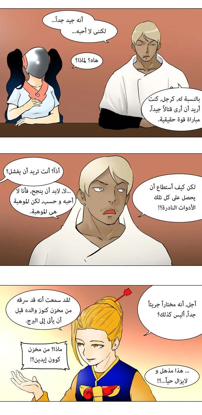 Read Tower of God S1 AR Manga Online