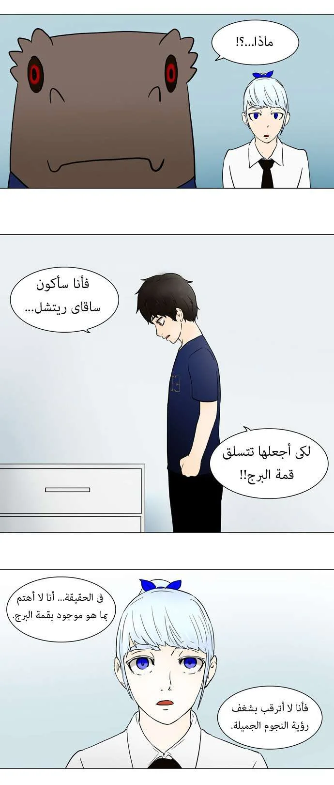 Read Tower of God S1 AR Manga Online
