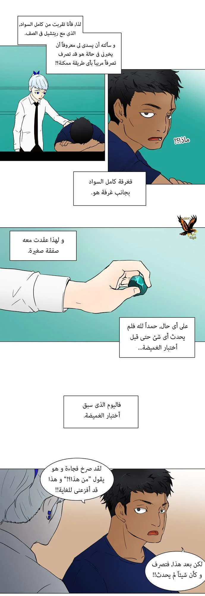 Read Tower of God S1 AR Manga Online
