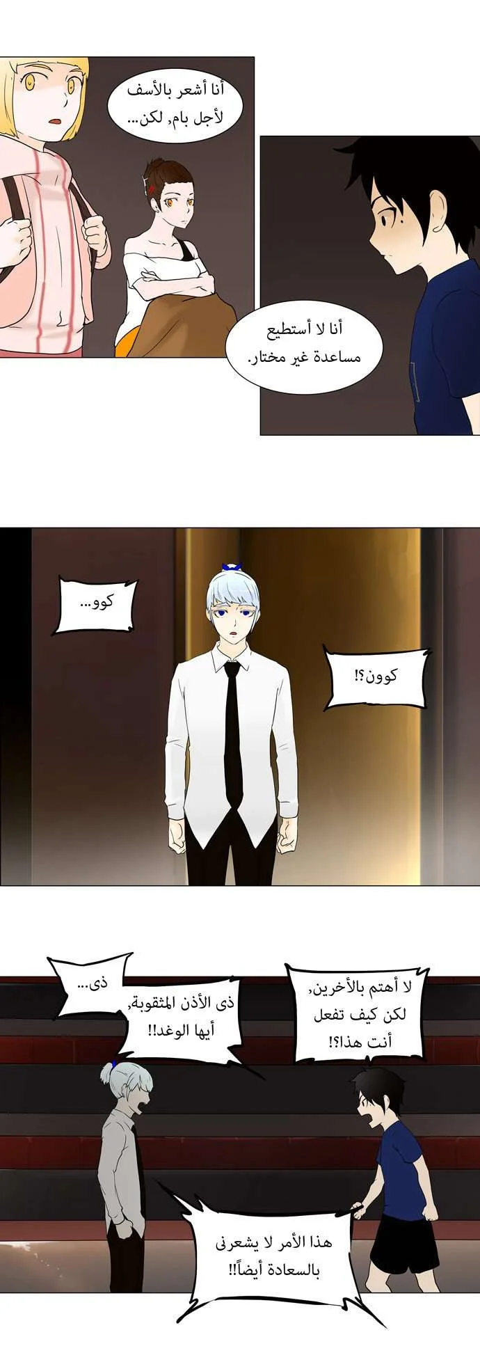 Read Tower of God S1 AR Manga Online