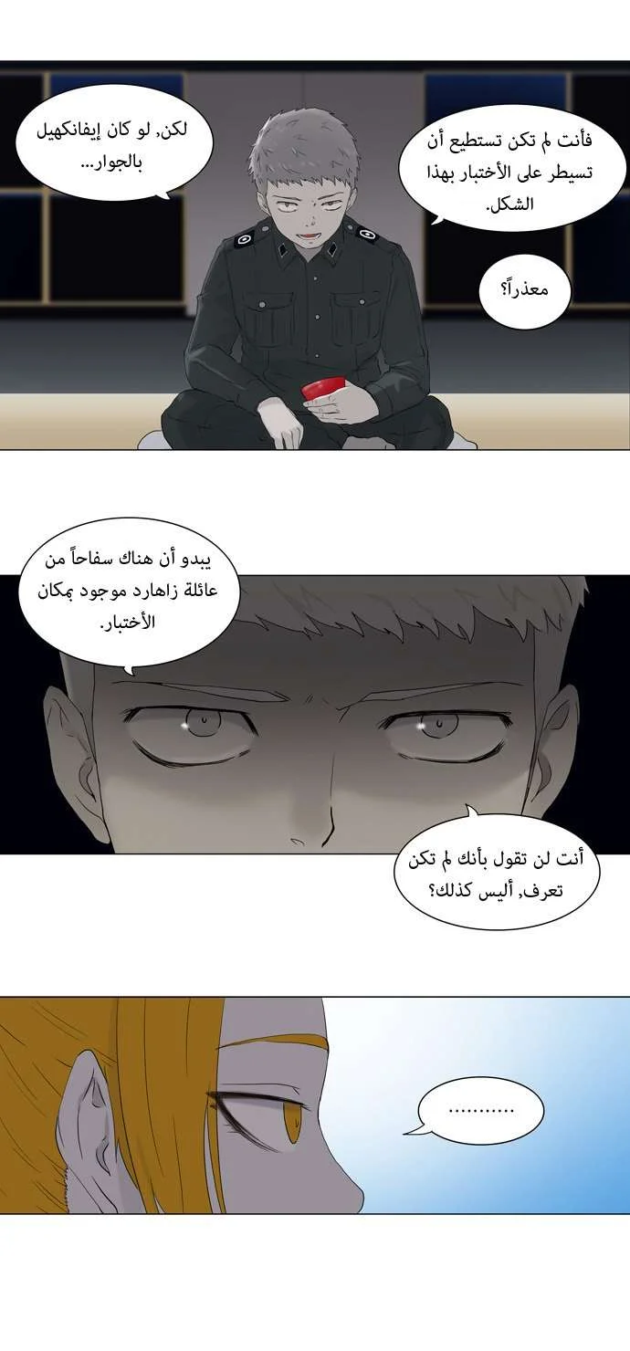 Read Tower of God S1 AR Manga Online