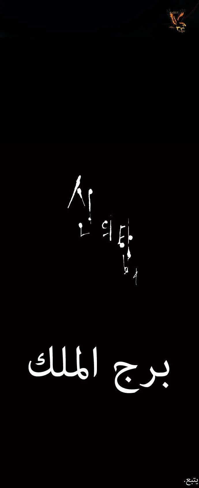 Read Tower of God S1 AR Manga Online