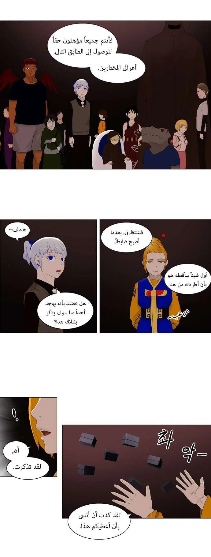 Read Tower of God S1 AR Manga Online