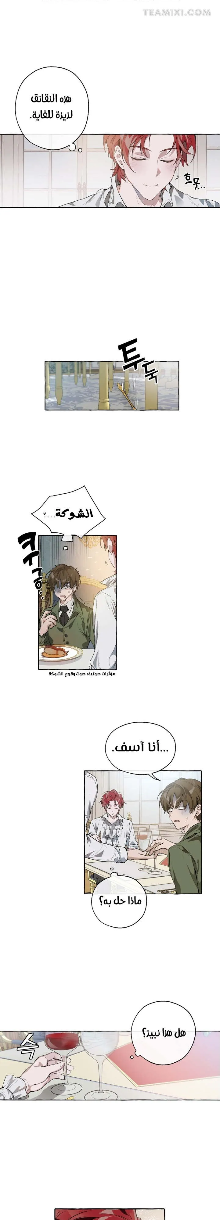 Read Trash Of The Count’S Family AR Manga Online