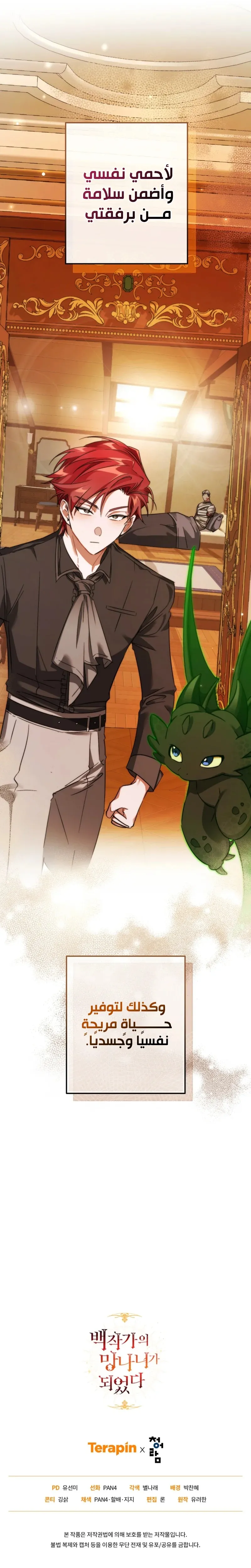 Read Trash Of The Count’S Family AR Manga Online