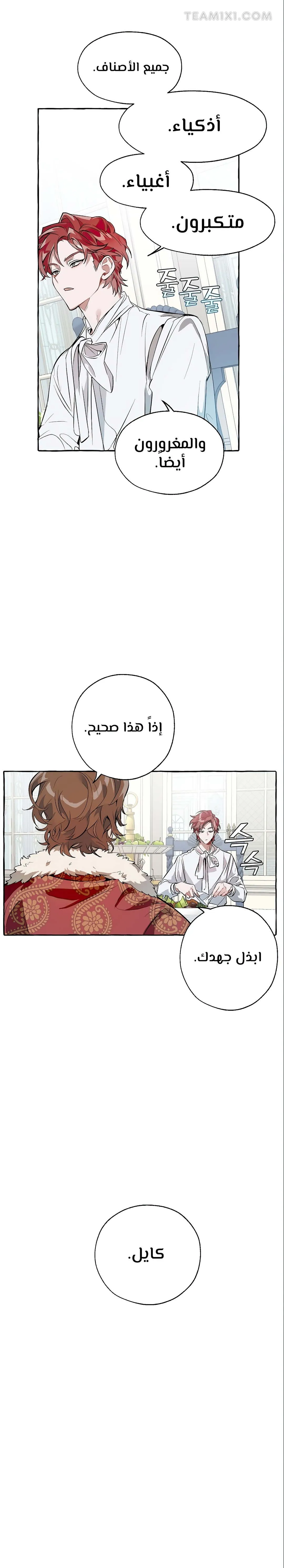 Read Trash Of The Count’S Family AR Manga Online