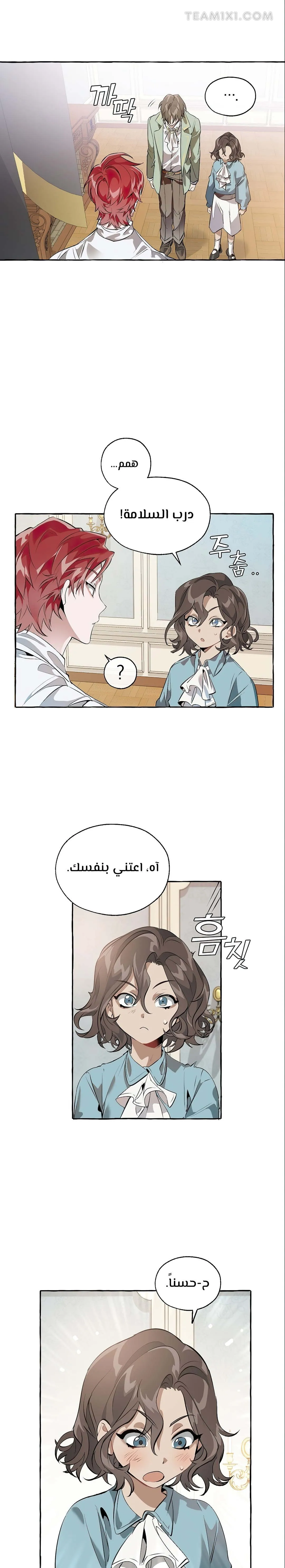 Read Trash Of The Count’S Family AR Manga Online