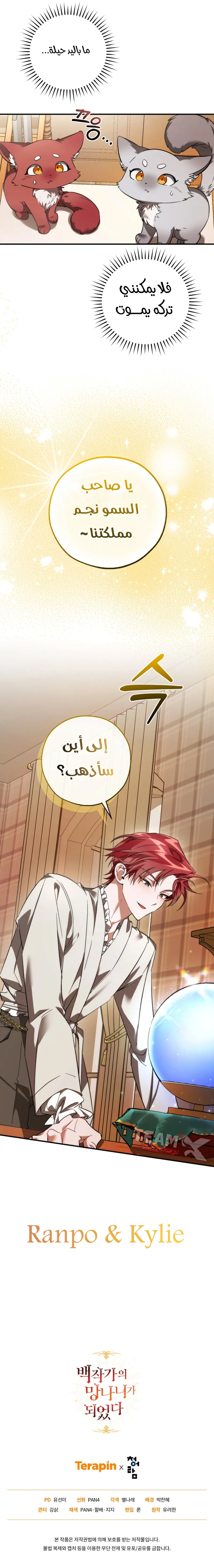 Read Trash Of The Count’S Family AR Manga Online