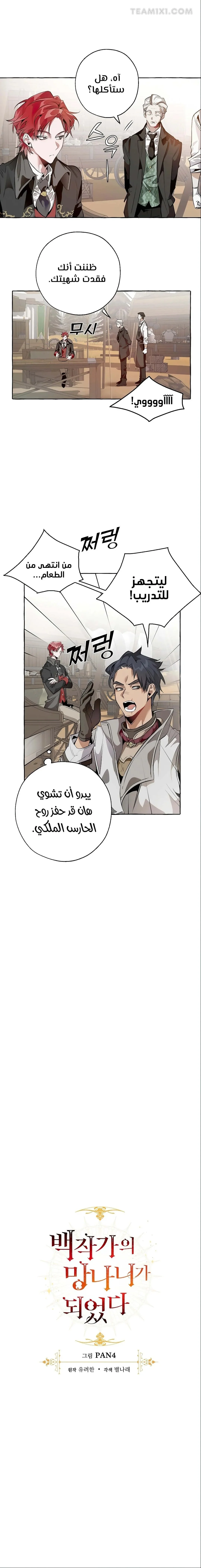 Read Trash Of The Count’S Family AR Manga Online