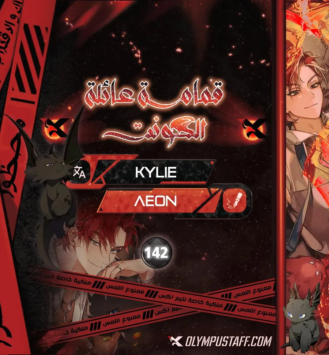 Read Trash Of The Count’S Family AR Manga Online