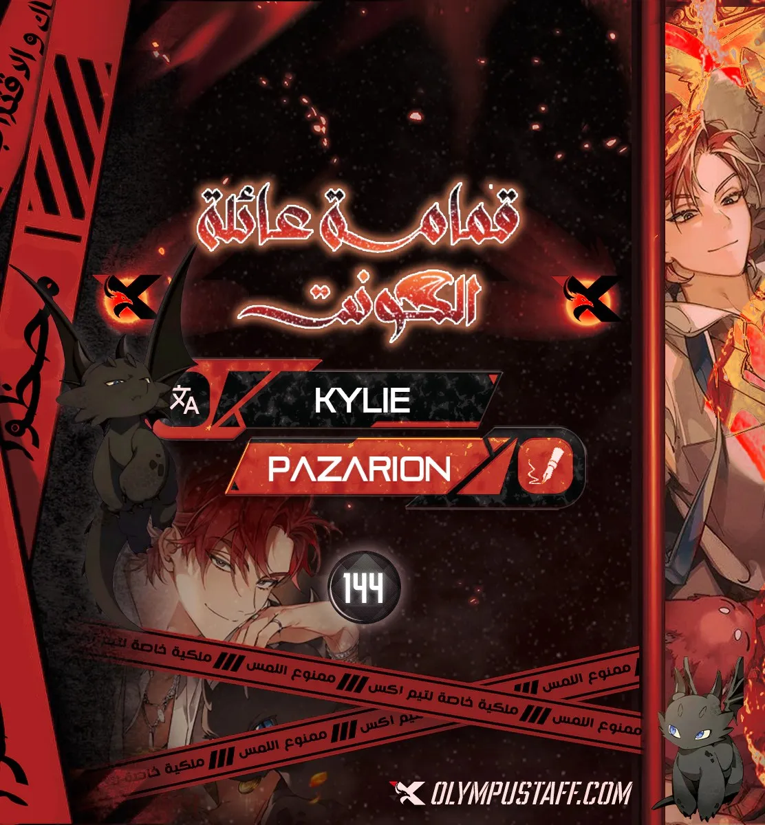 Read Trash Of The Count’S Family AR Manga Online