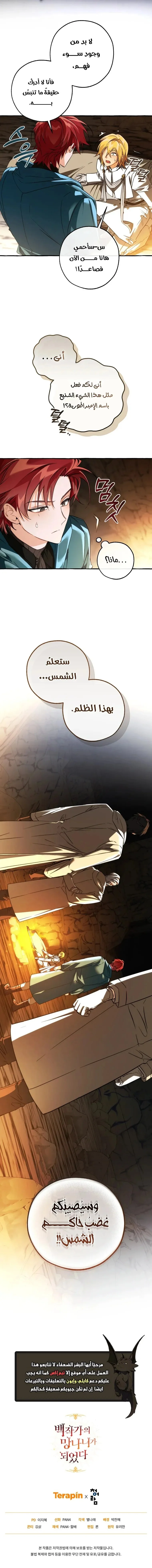 Read Trash Of The Count’S Family AR Manga Online