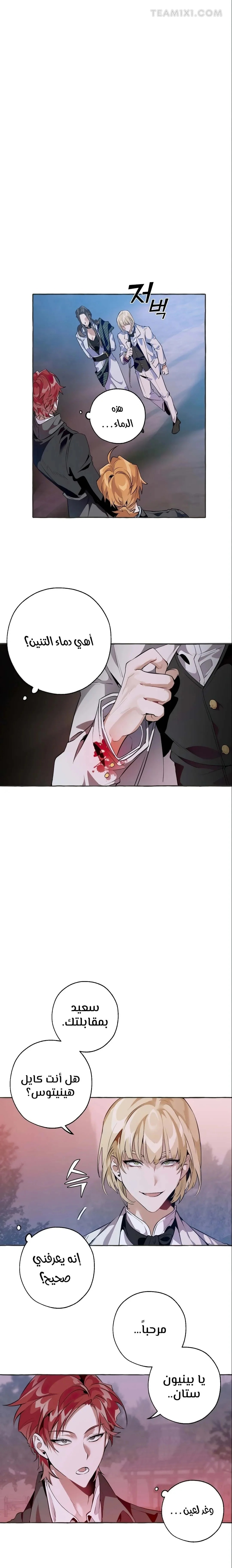 Read Trash Of The Count’S Family AR Manga Online
