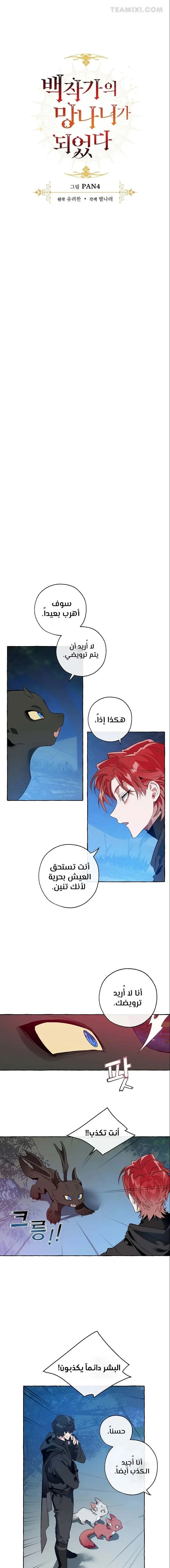Read Trash Of The Count’S Family AR Manga Online