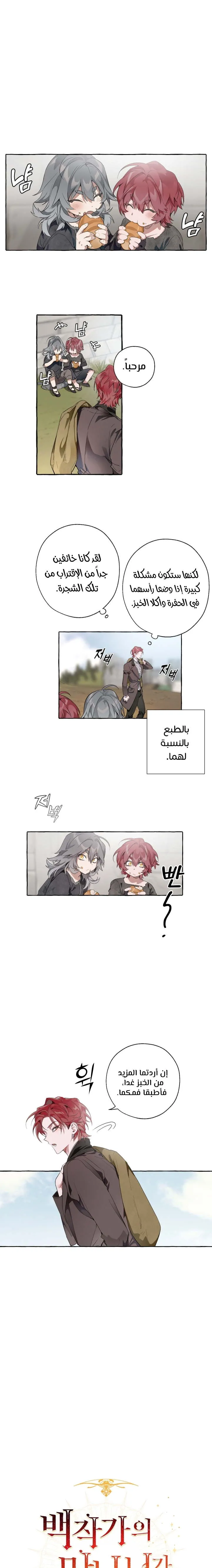 Read Trash Of The Count’S Family AR Manga Online