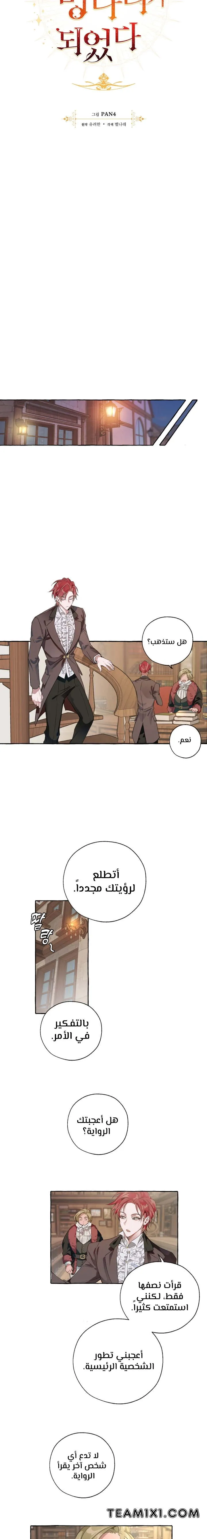 Read Trash Of The Count’S Family AR Manga Online