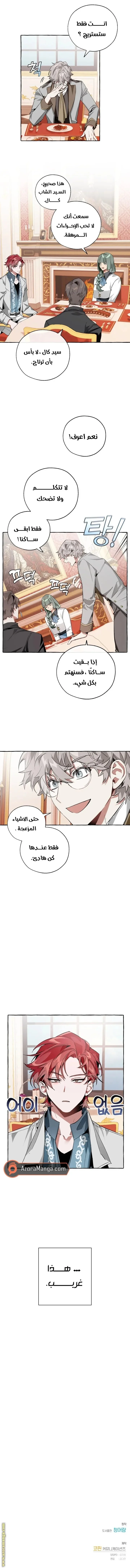 Read Trash Of The Count’S Family AR Manga Online