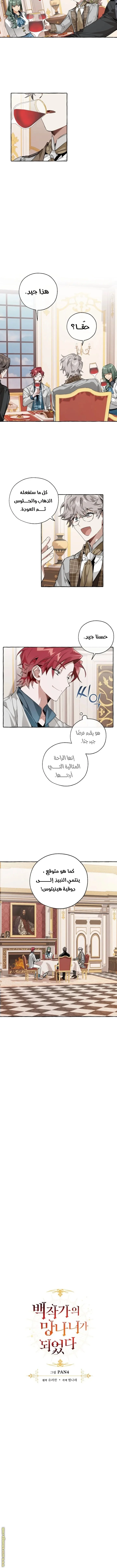 Read Trash Of The Count’S Family AR Manga Online