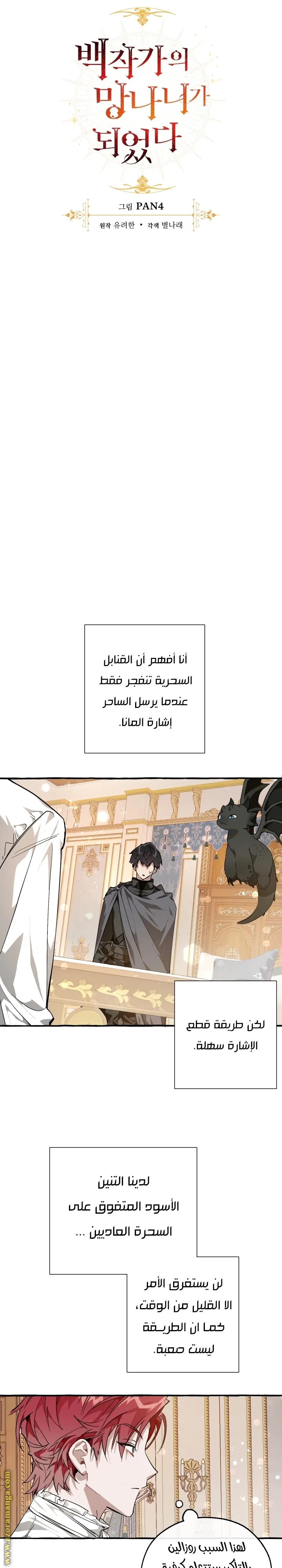 Read Trash Of The Count’S Family AR Manga Online