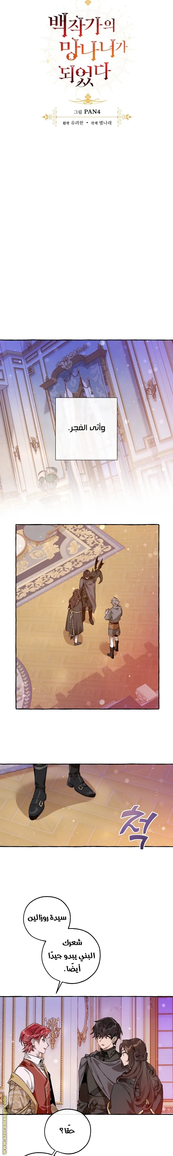 Read Trash Of The Count’S Family AR Manga Online