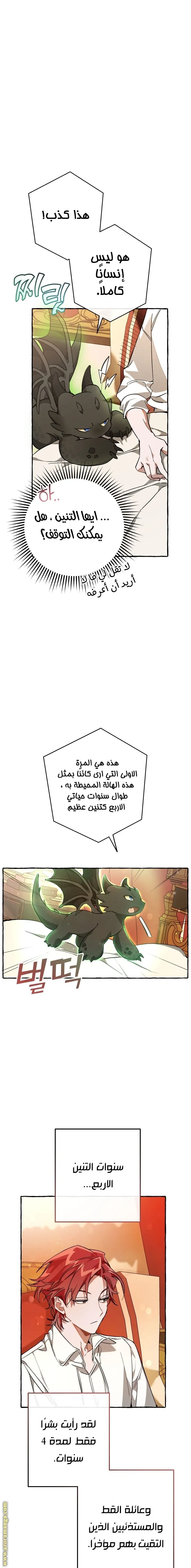 Read Trash Of The Count’S Family AR Manga Online