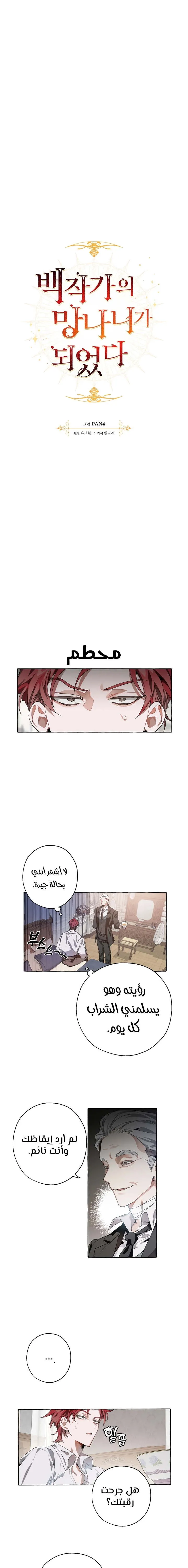 Read Trash Of The Count’S Family AR Manga Online
