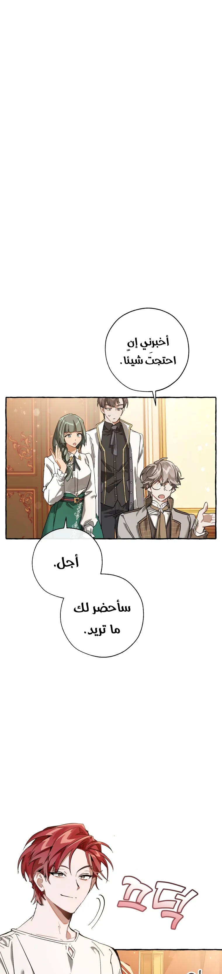 Read Trash Of The Count’S Family AR Manga Online