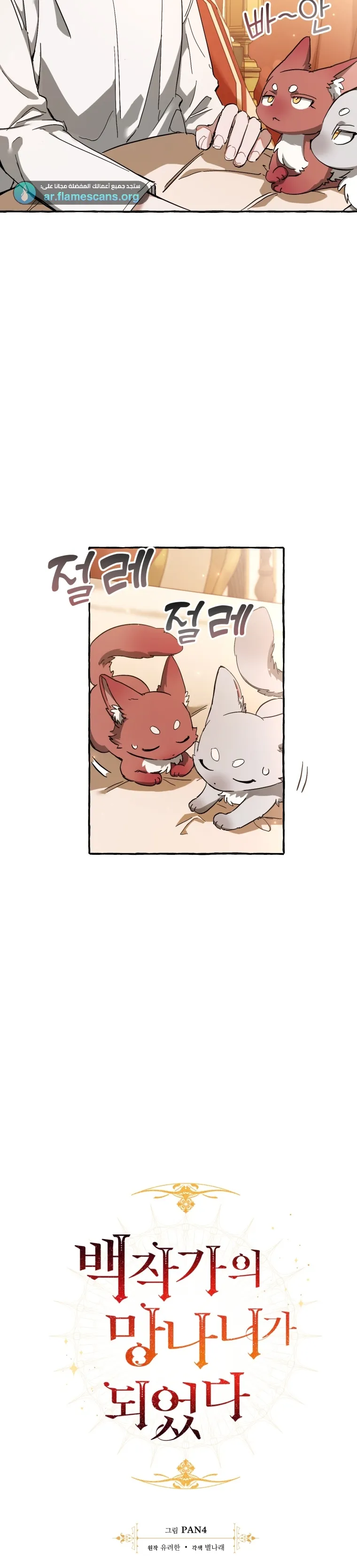 Read Trash Of The Count’S Family AR Manga Online