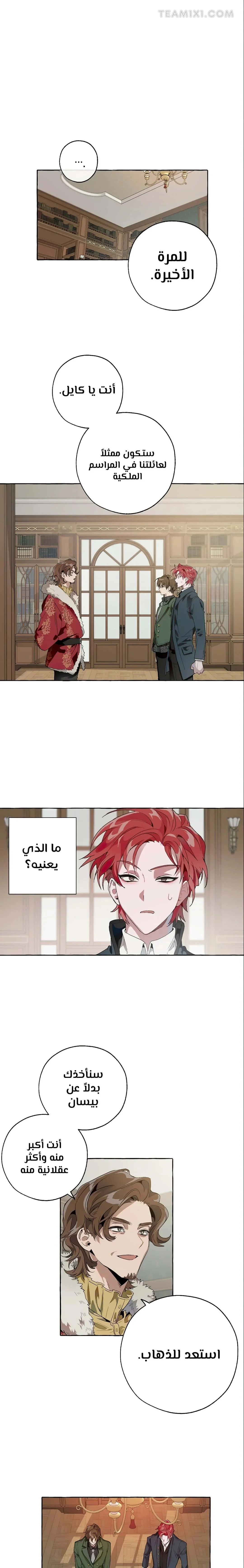 Read Trash Of The Count’S Family AR Manga Online
