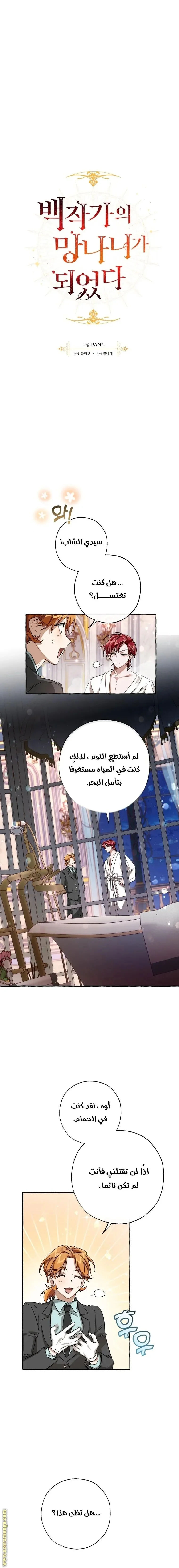 Read Trash Of The Count’S Family AR Manga Online