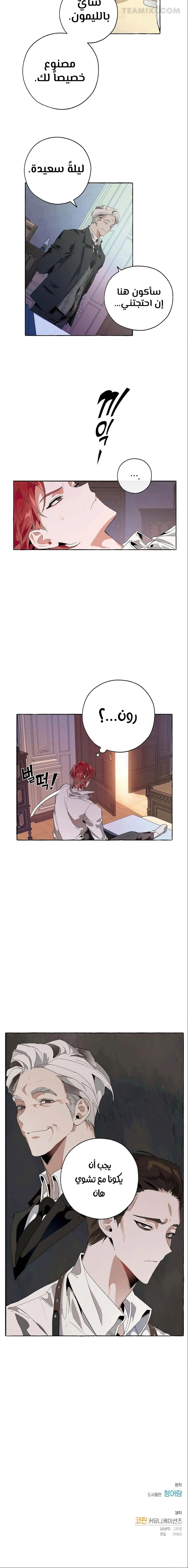 Read Trash Of The Count’S Family AR Manga Online