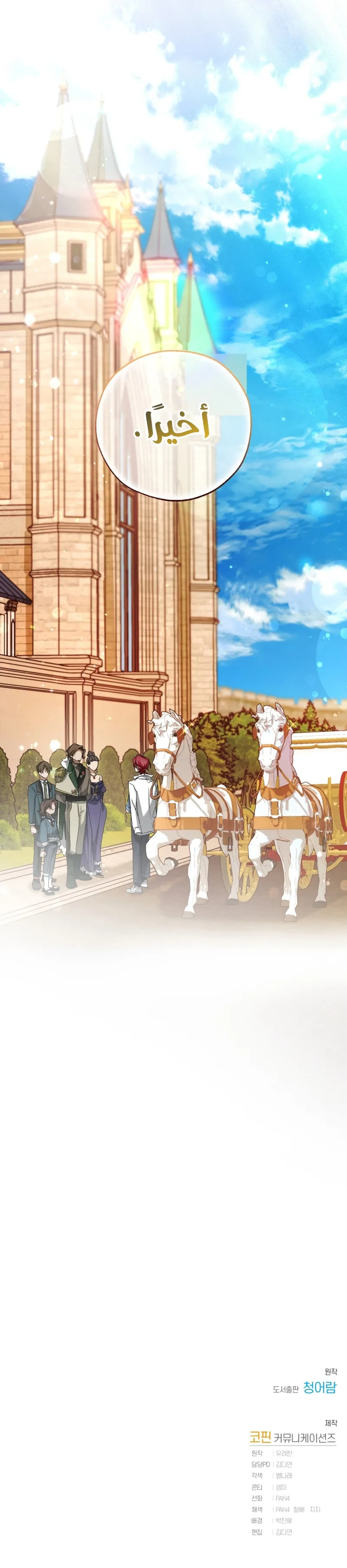 Read Trash Of The Count’S Family AR Manga Online