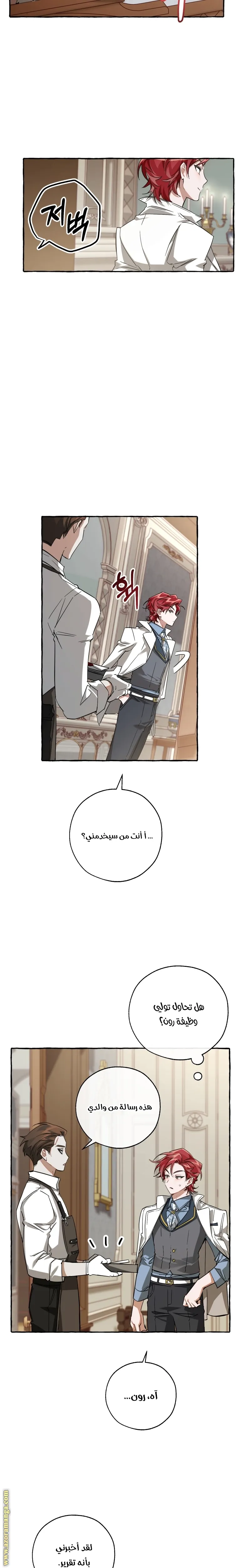 Read Trash Of The Count’S Family AR Manga Online