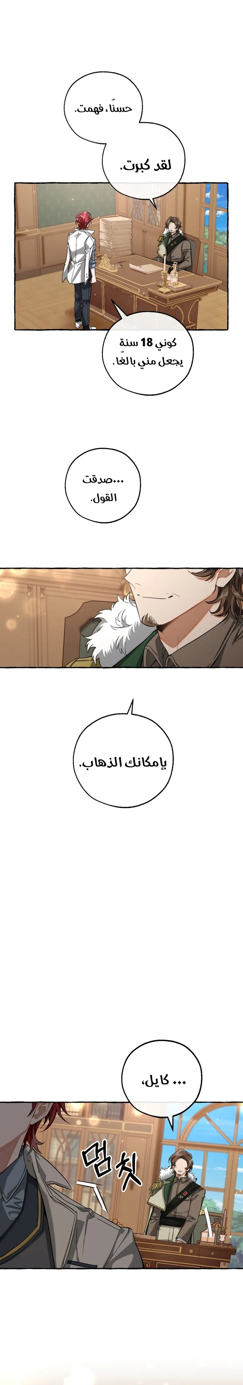 Read Trash Of The Count’S Family AR Manga Online