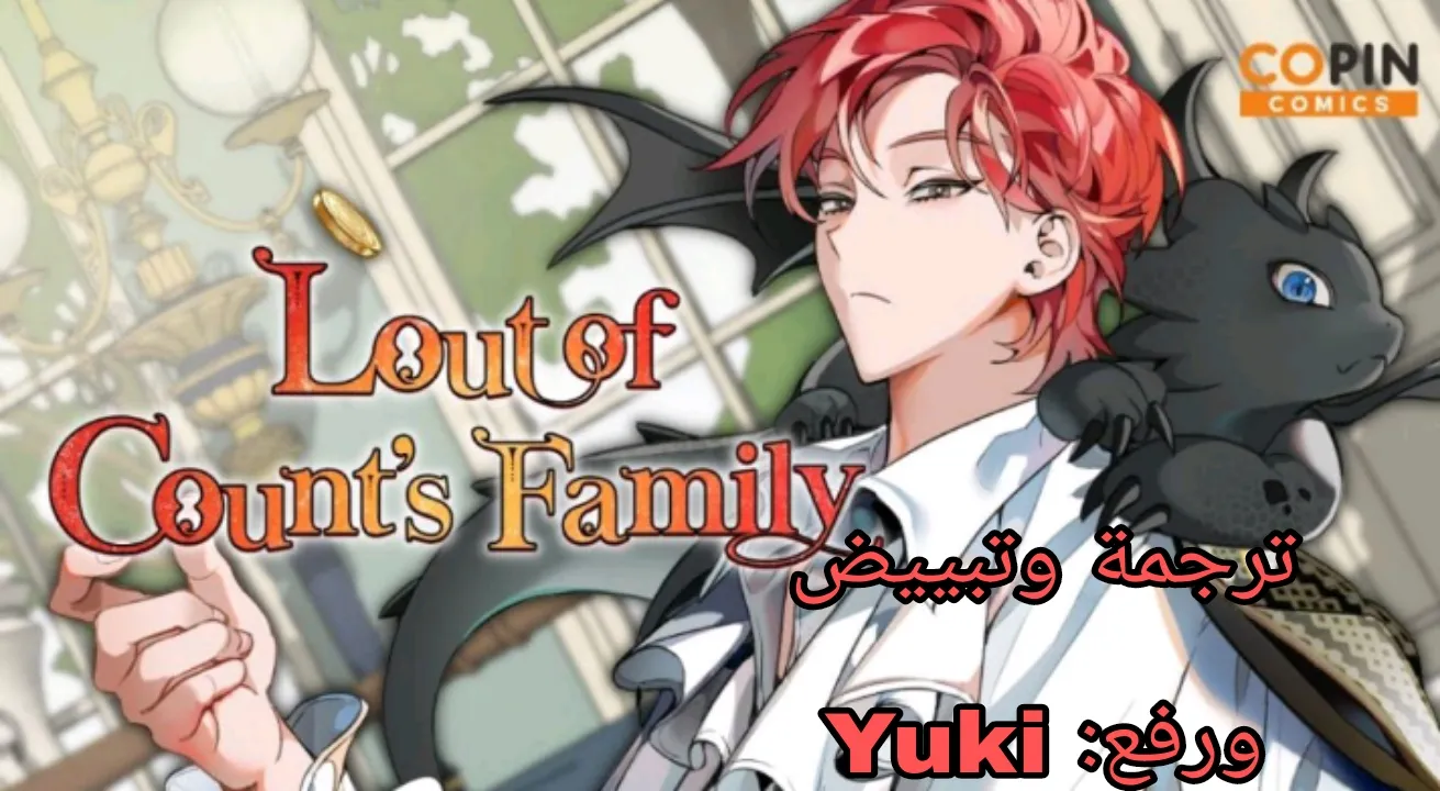 Read Trash Of The Count’S Family AR Manga Online